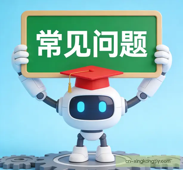 常见问题